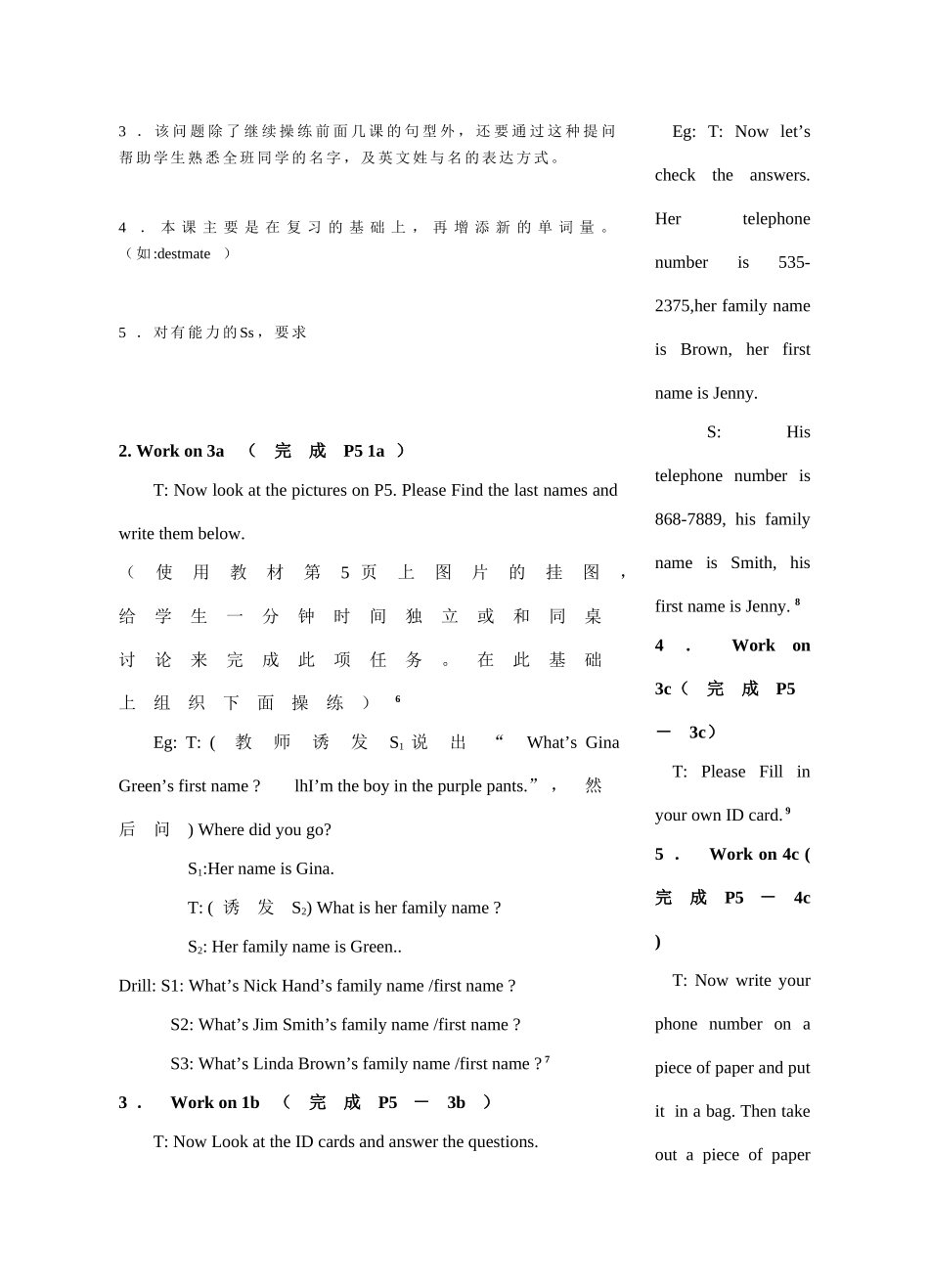 人教新目标英语七年级上Unit 1 My name is Gina教学设计3_第3页
