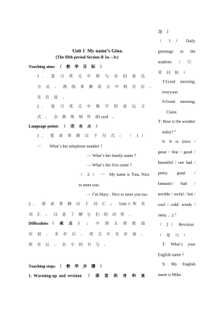 人教新目标英语七年级上Unit 1 My name is Gina教学设计3