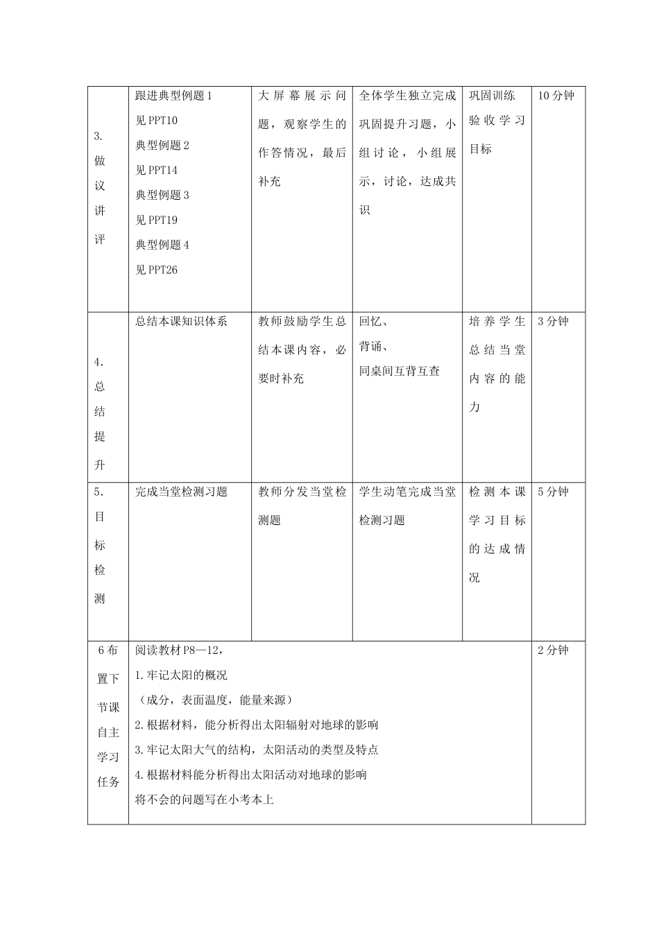 高中地理 第一章 行星地球 1.1 宇宙中的地球（第1课时）教案 新人教版必修1-新人教版高一必修1地理教案_第2页