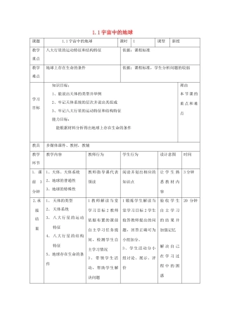 高中地理 第一章 行星地球 1.1 宇宙中的地球（第1课时）教案 新人教版必修1-新人教版高一必修1地理教案