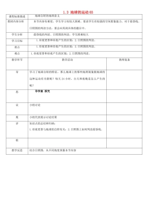 高中地理 第一章 行星地球 1.3 地球的运动教案1 新人教版必修1-新人教版高一必修1地理教案