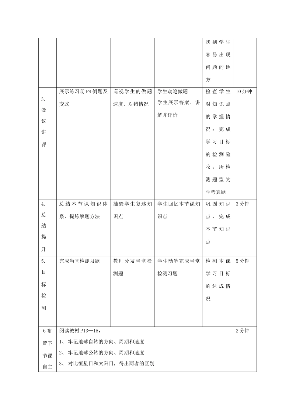 高中地理 第一章 行星地球 1.2 太阳对地球的影响（第2课时）教案 新人教版必修1-新人教版高一必修1地理教案_第3页