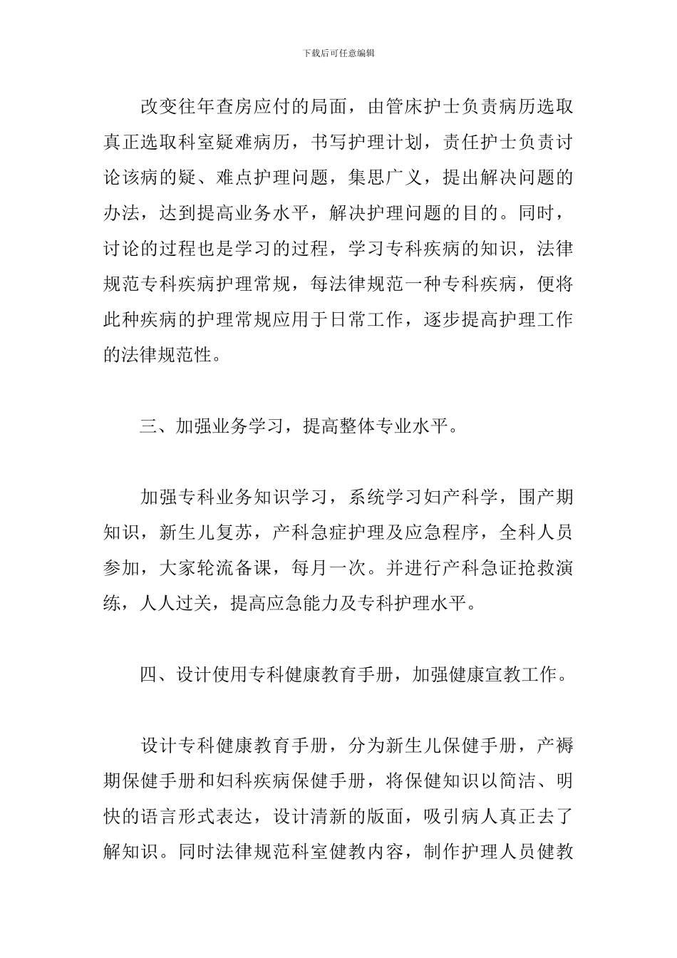 妇科门诊主任工作计划_第2页