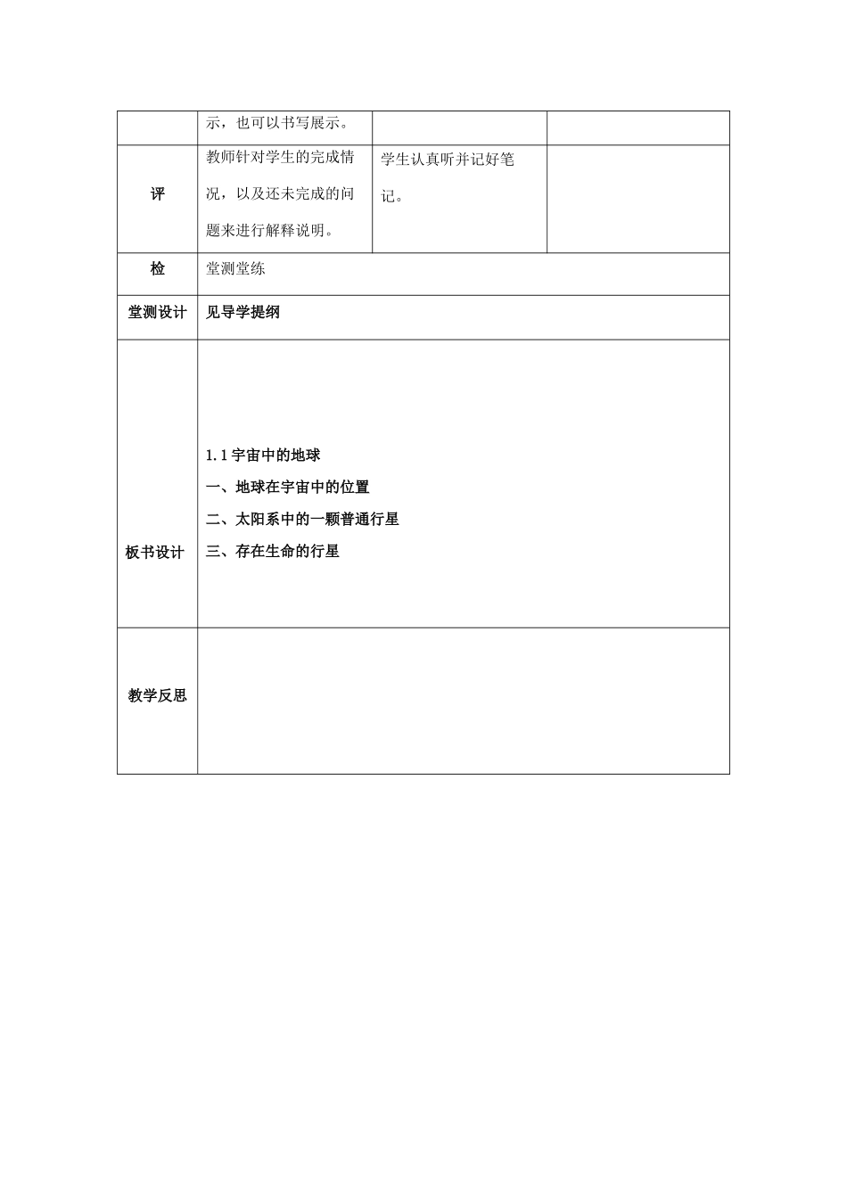高中地理 第一章 行星地球 1.1 宇宙中的地球教案 新人教版必修1-新人教版高一必修1地理教案_第2页