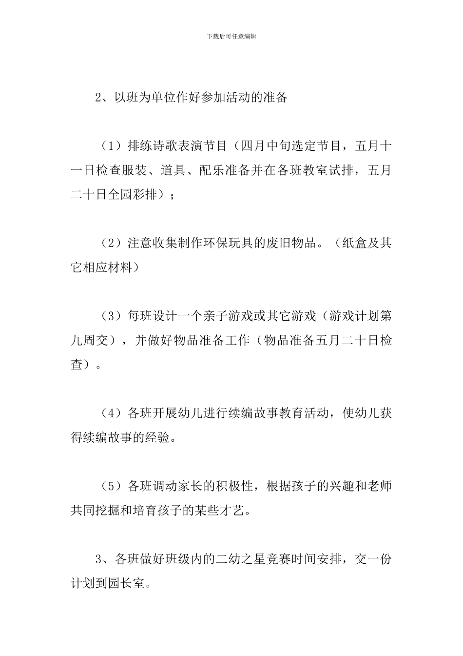 幼儿园6.1儿童节活动方案_第2页