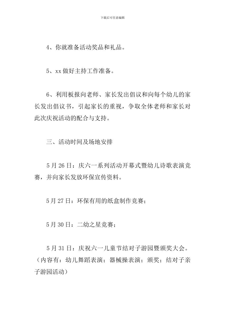 幼儿园6.1儿童节活动方案_第3页