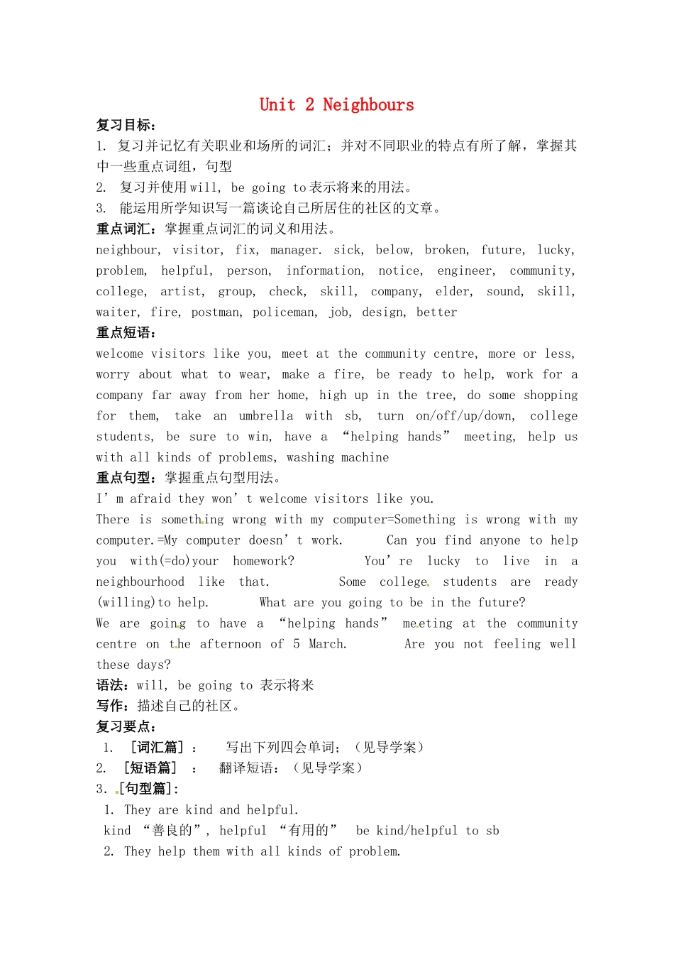 七年级英语下册 Unit 2 Neighbours复习教案 （新版）牛津版-（新版）牛津版初中七年级下册英语教案_第1页