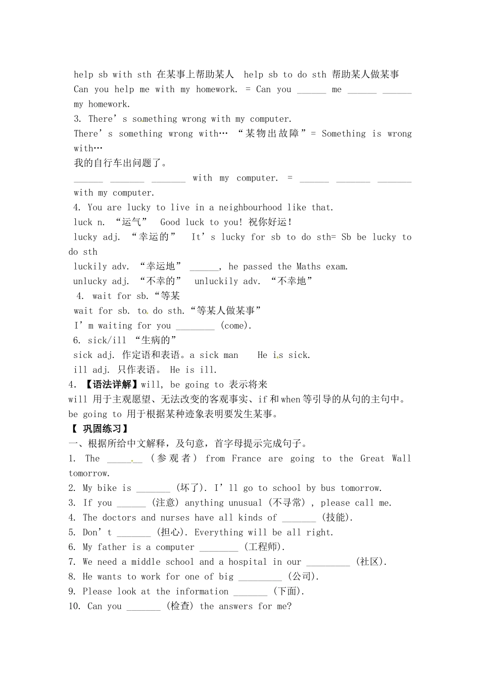 七年级英语下册 Unit 2 Neighbours复习教案 （新版）牛津版-（新版）牛津版初中七年级下册英语教案_第2页