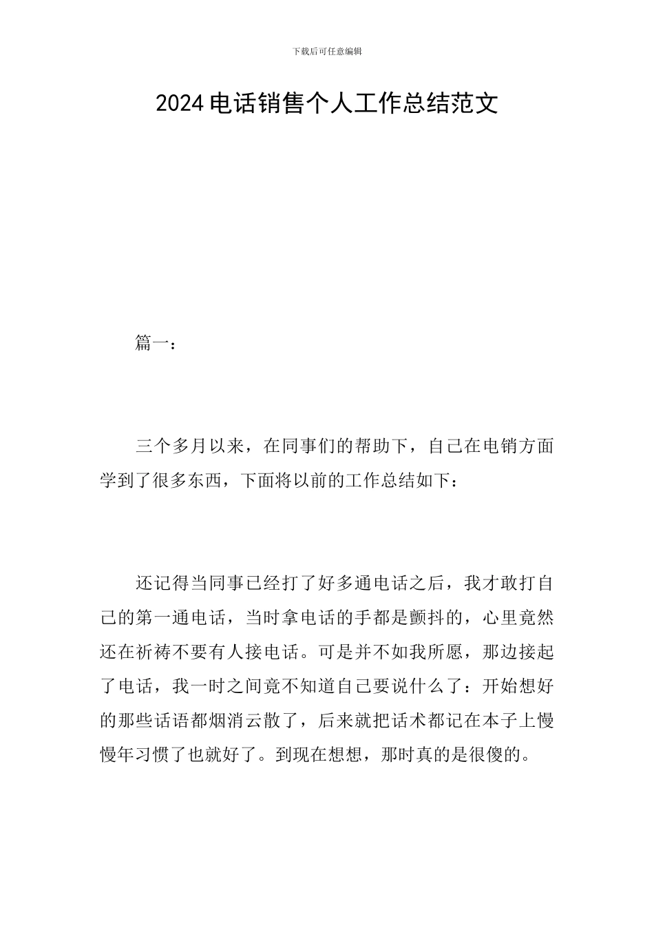2024电话销售个人工作总结范文_第1页