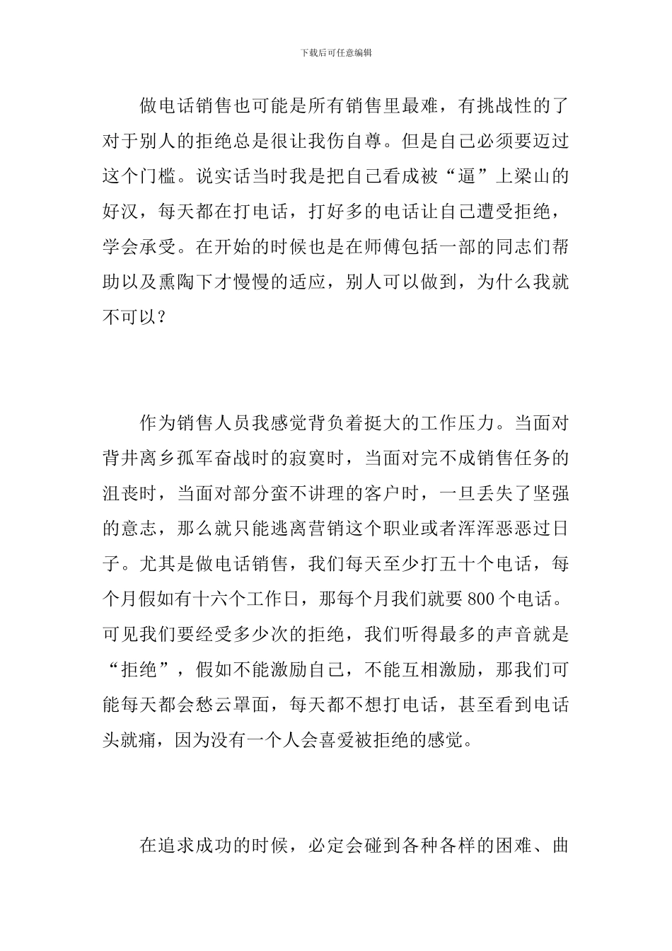 2024电话销售个人工作总结范文_第2页