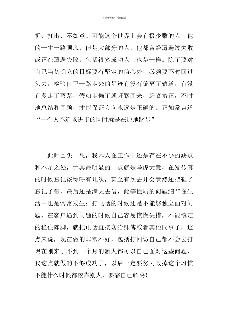 2024电话销售个人工作总结范文_第3页