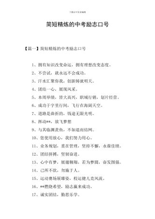 简短精炼的中考励志口号