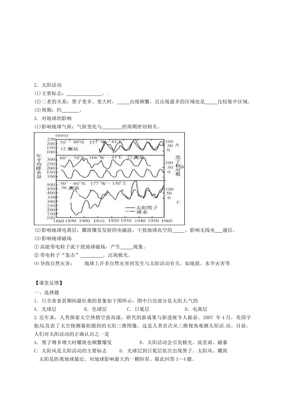 高中地理 第一章 行星地球 1.2 太阳对地球的影响教案 新人教版必修1-新人教版高一必修1地理教案_第2页