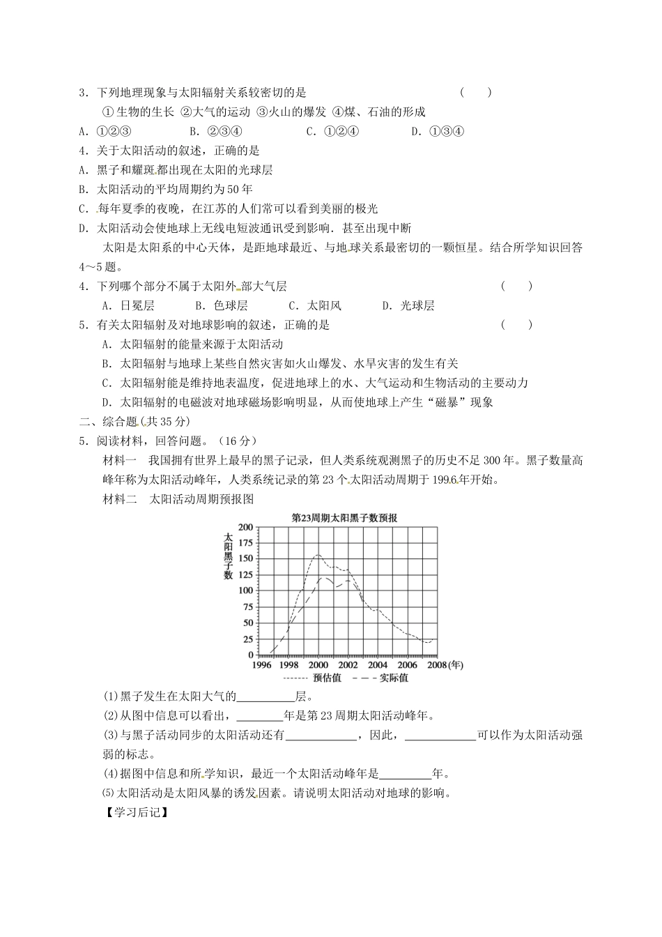 高中地理 第一章 行星地球 1.2 太阳对地球的影响教案 新人教版必修1-新人教版高一必修1地理教案_第3页
