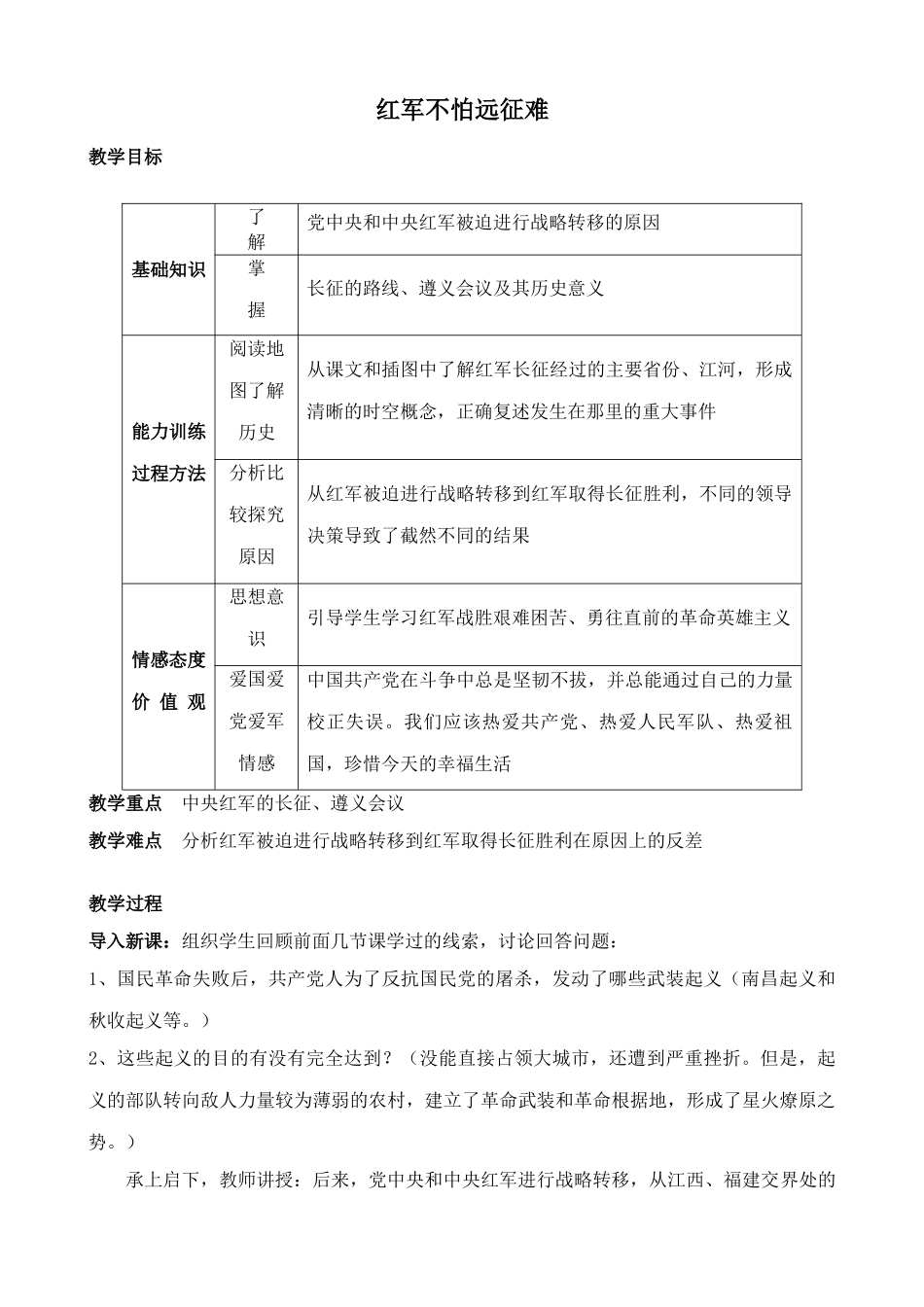 八年级历史人教版红军不怕远征难2_第1页