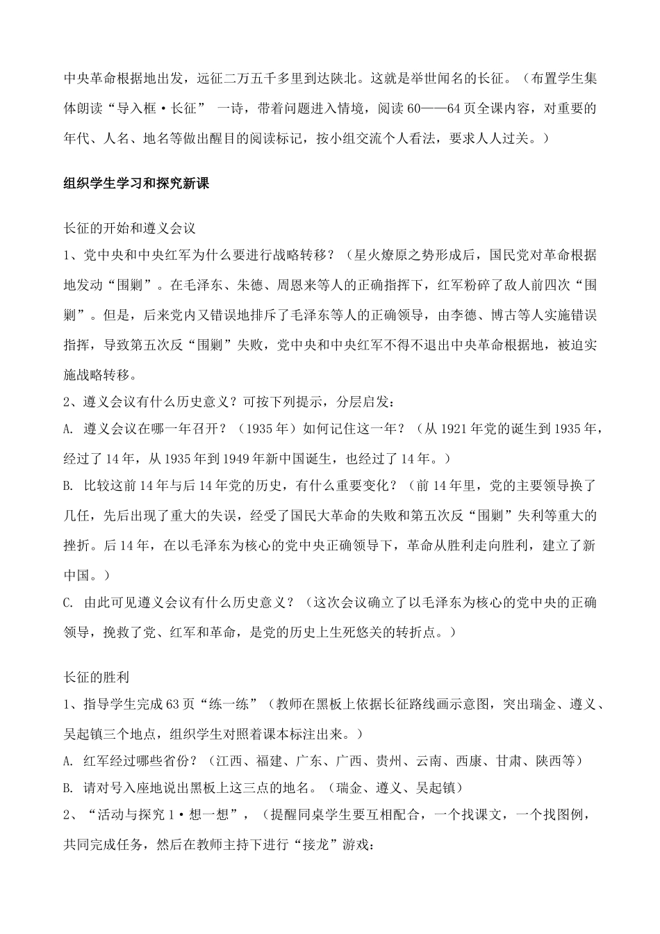 八年级历史人教版红军不怕远征难2_第2页