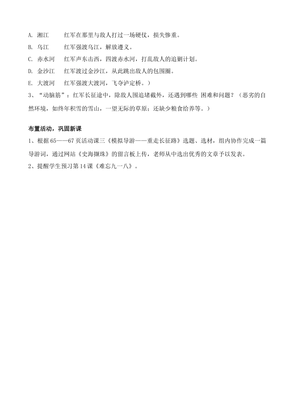 八年级历史人教版红军不怕远征难2_第3页