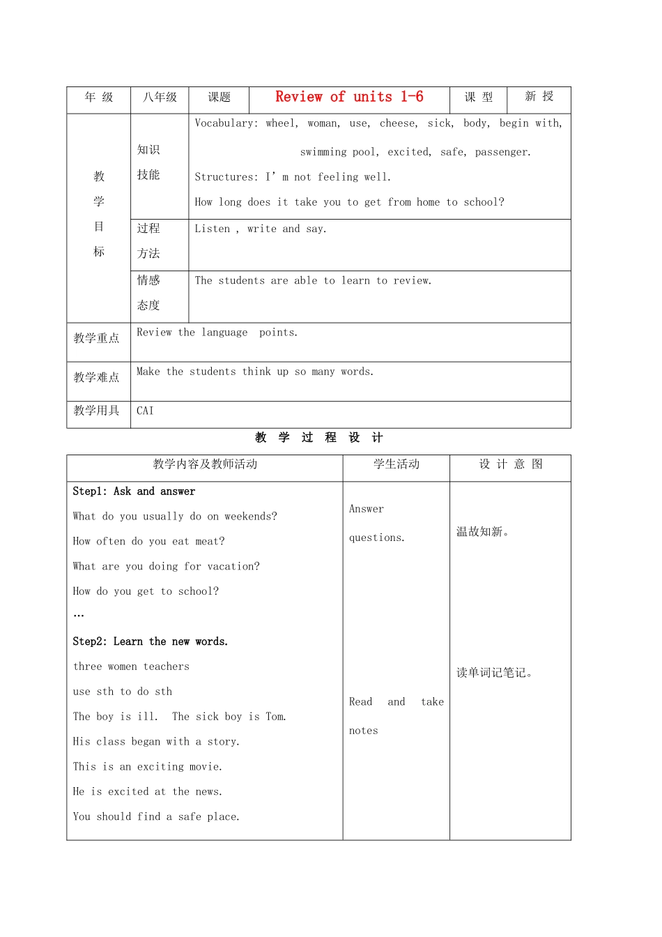 八年级英语上册 Unit6 I’m more outgoing than my sister示范教案5 人教新目标版_第1页
