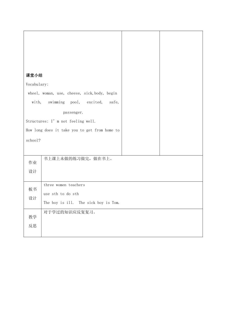 八年级英语上册 Unit6 I’m more outgoing than my sister示范教案5 人教新目标版_第3页