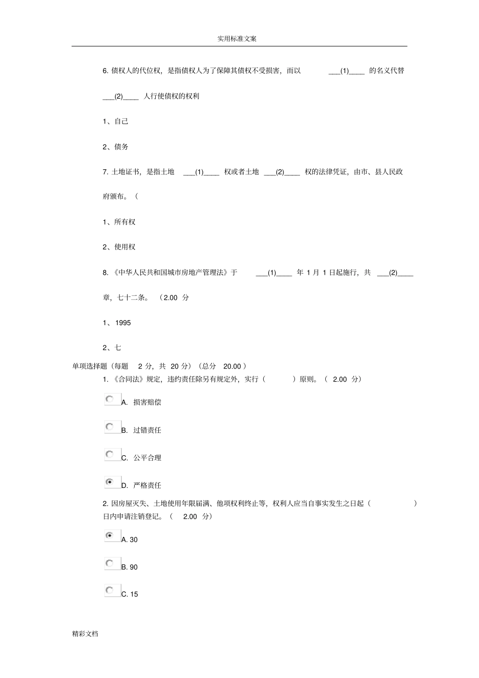 2015电大建设法规网考作业4_第2页