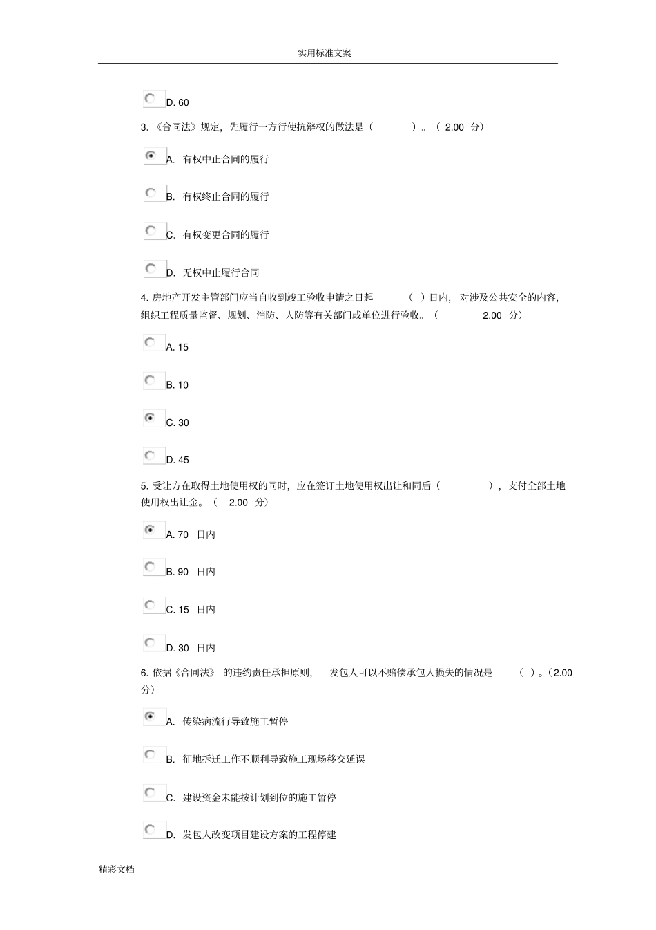 2015电大建设法规网考作业4_第3页