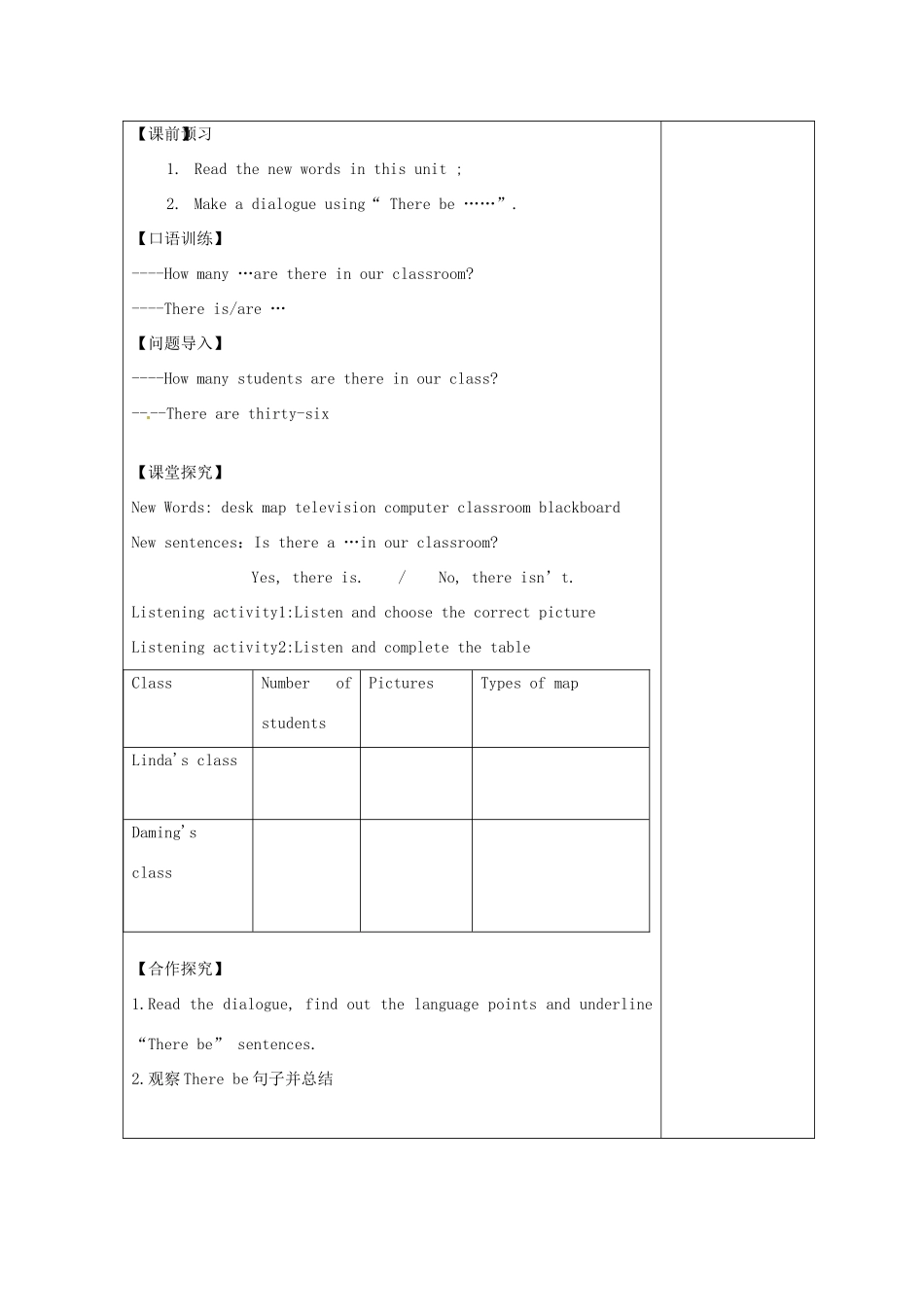 天津市小王庄中学七年级英语上册 M3-2 My school教案 （新版）外研版_第2页