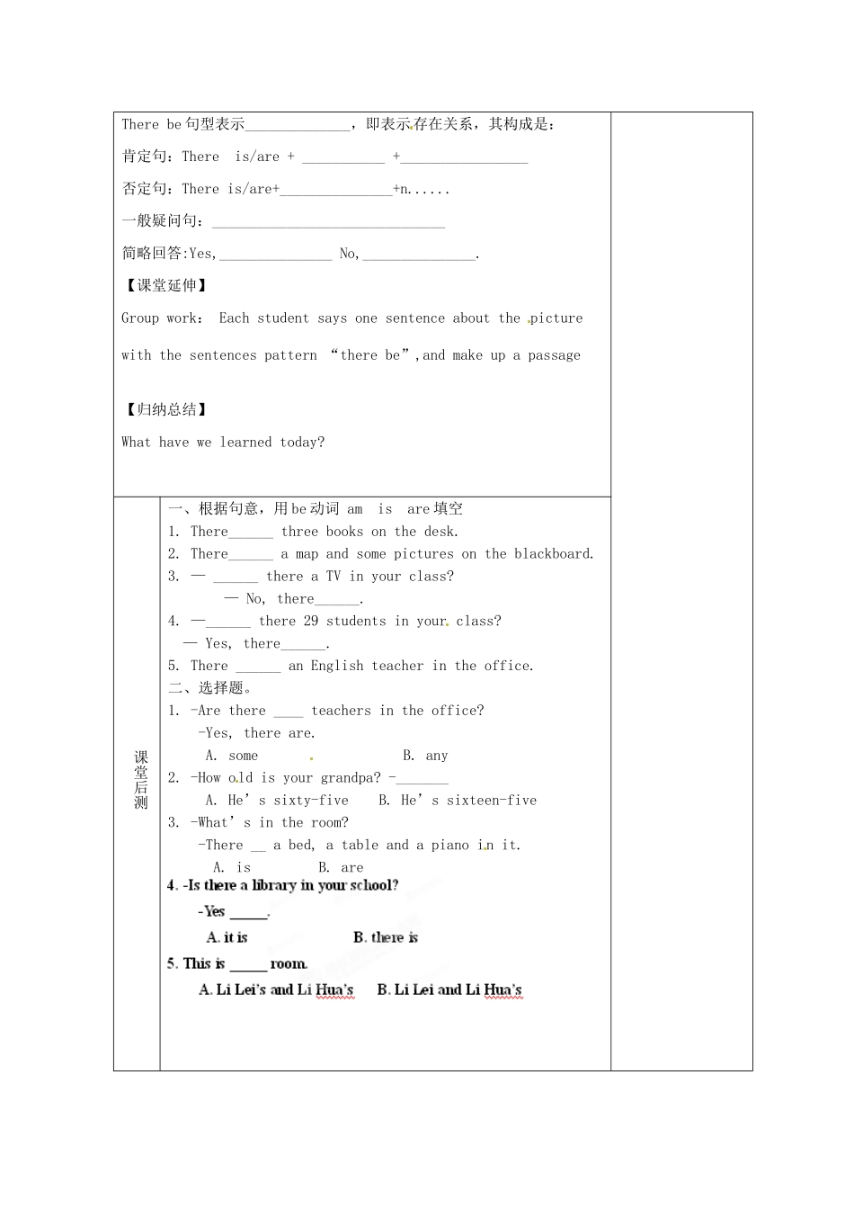 天津市小王庄中学七年级英语上册 M3-2 My school教案 （新版）外研版_第3页