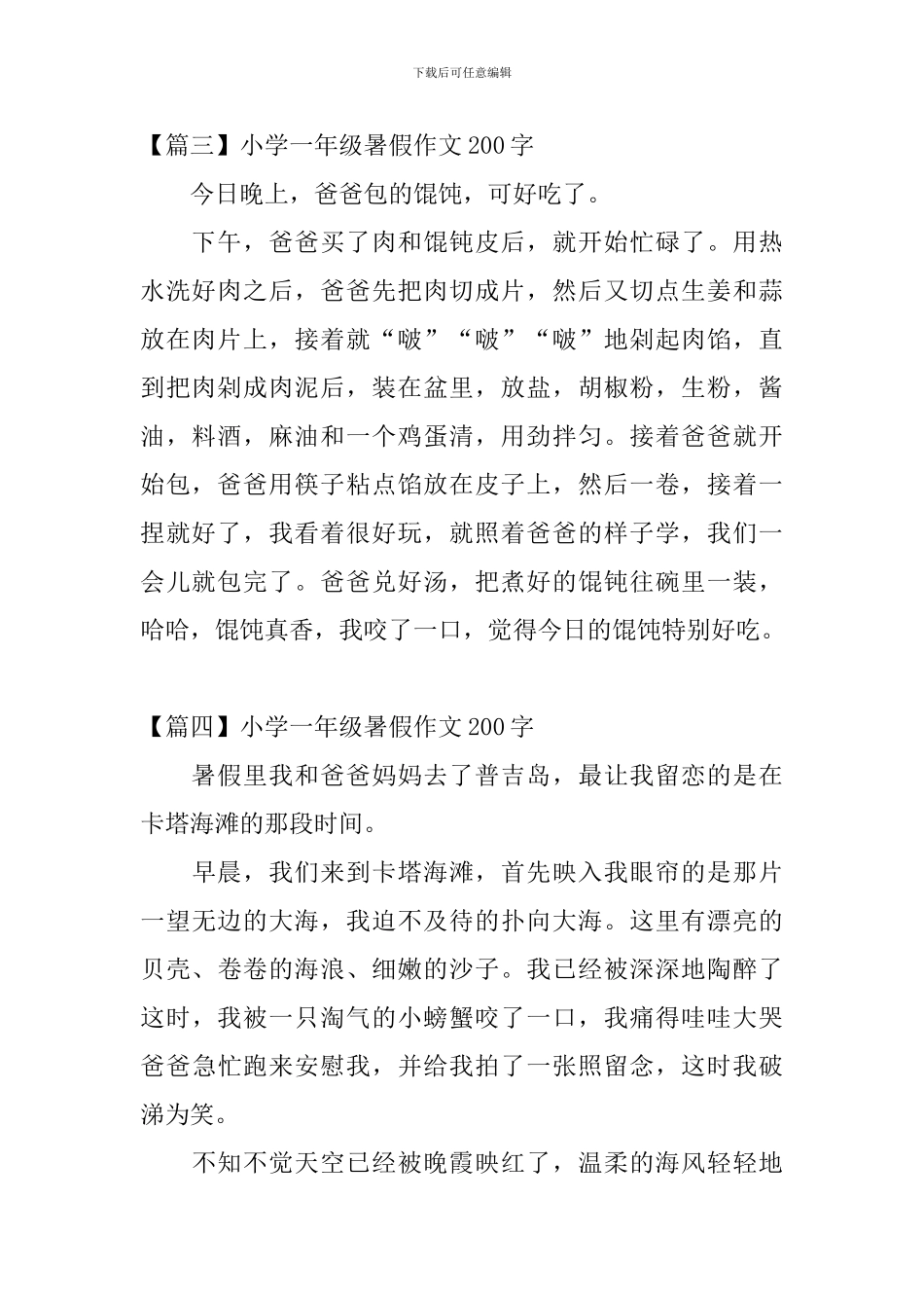 小学一年级暑假作文200字_第2页