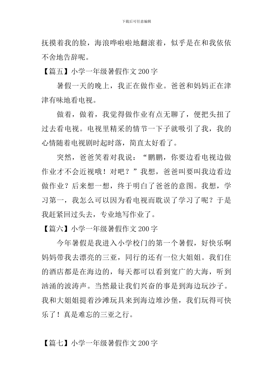 小学一年级暑假作文200字_第3页