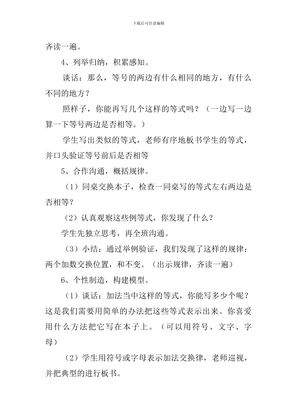 《运算律》教案与教学反思_第2页