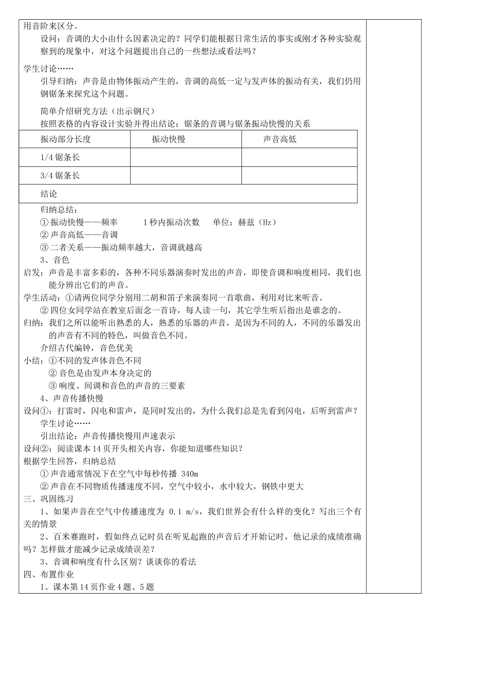 八年级物理上册 声音的特征教案2 苏科版_第2页