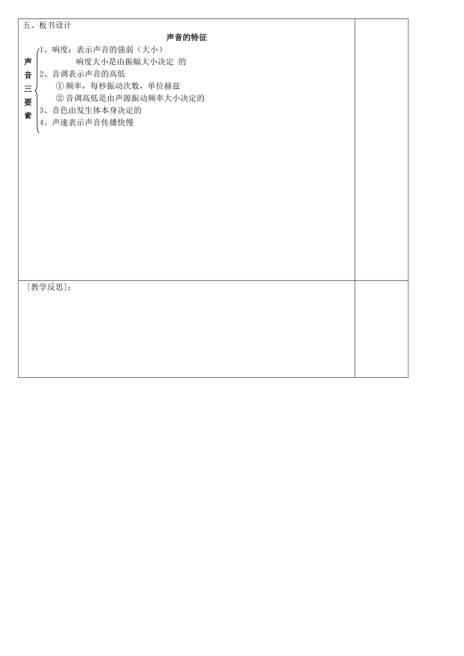 八年级物理上册 声音的特征教案2 苏科版_第3页