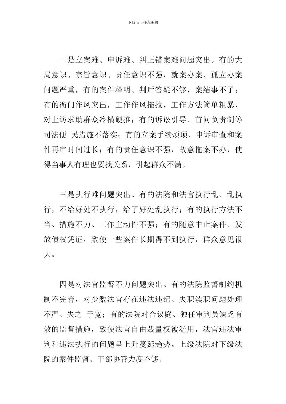 2024年政法队伍教育整顿心得体会五篇-1_第2页