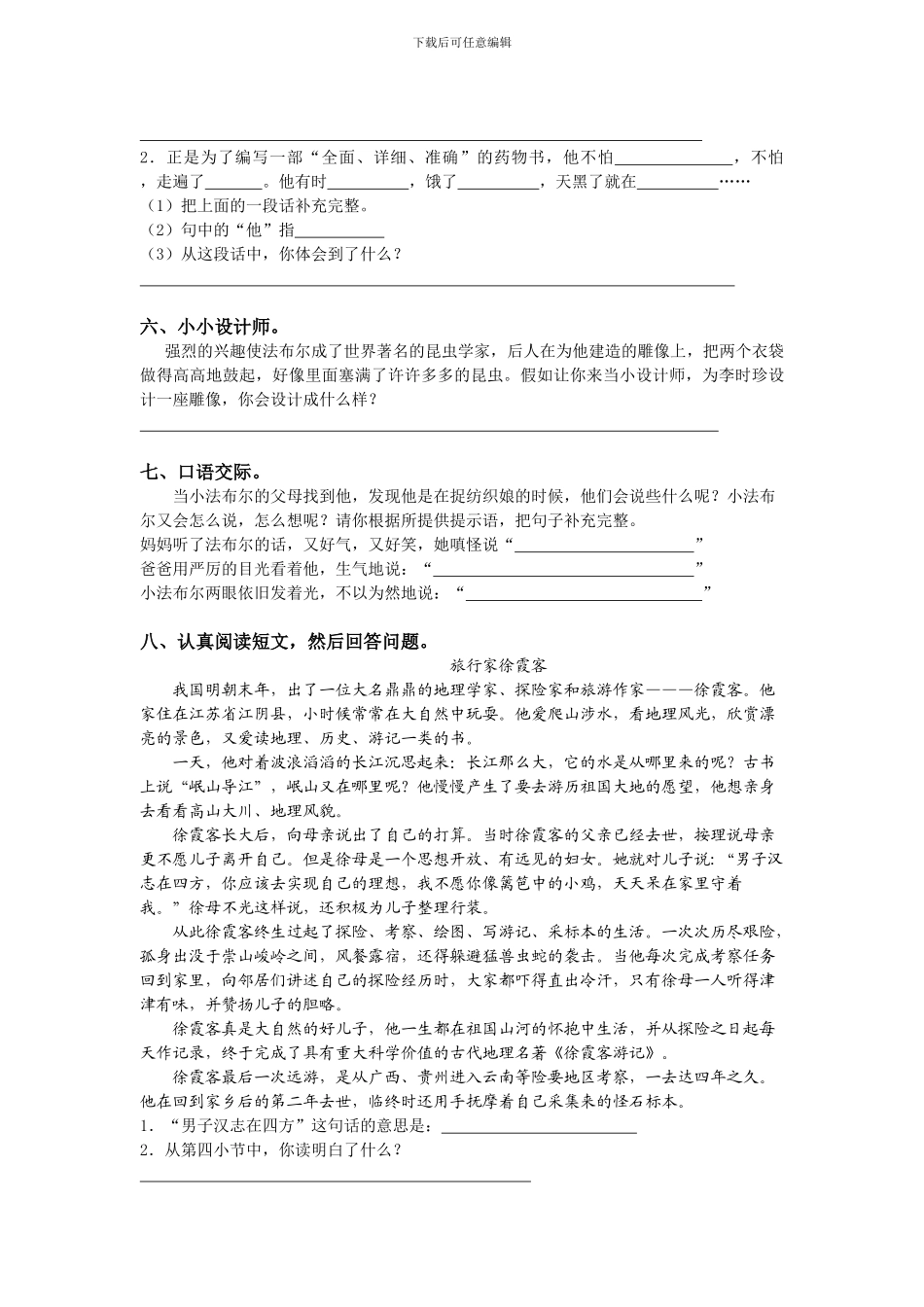 北师大版三年级语文下册第九单元单元测试题及答案_第2页