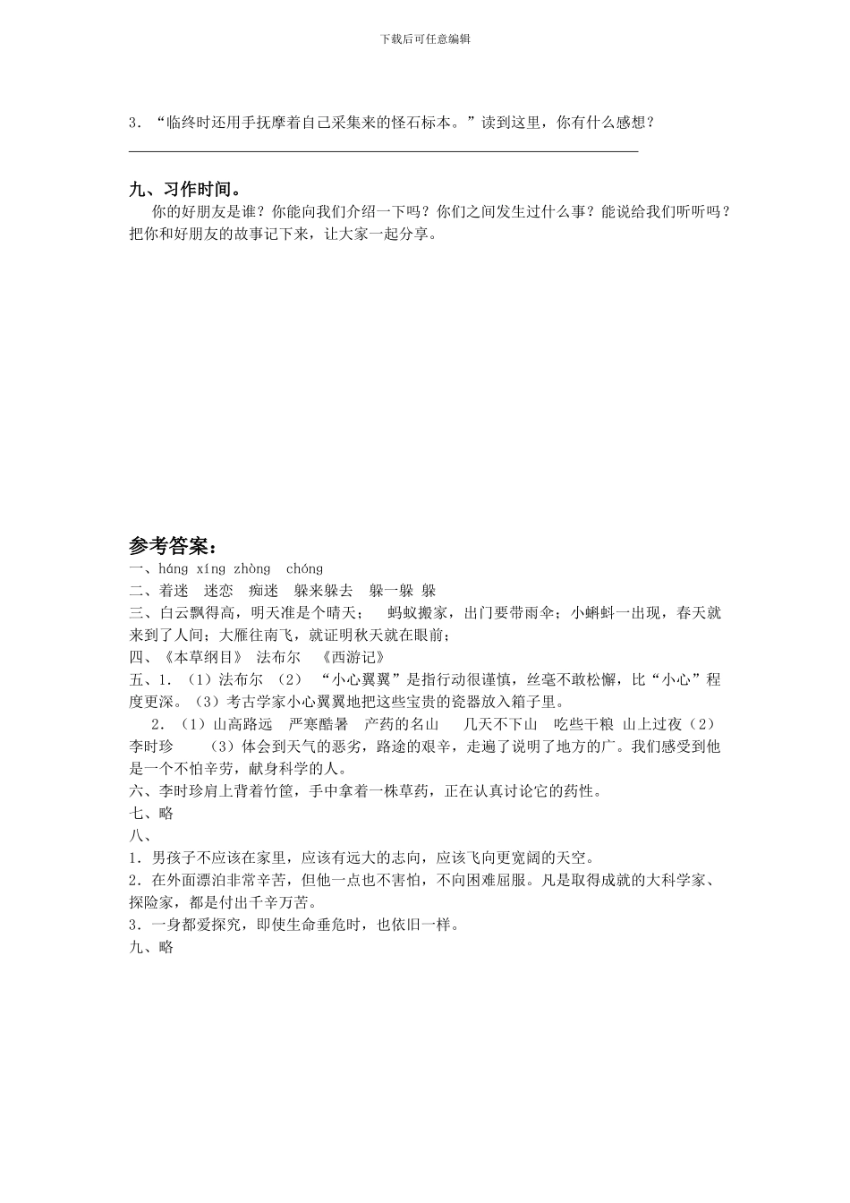 北师大版三年级语文下册第九单元单元测试题及答案_第3页