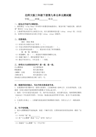 北师大版三年级语文下册第九单元单元测试题及答案