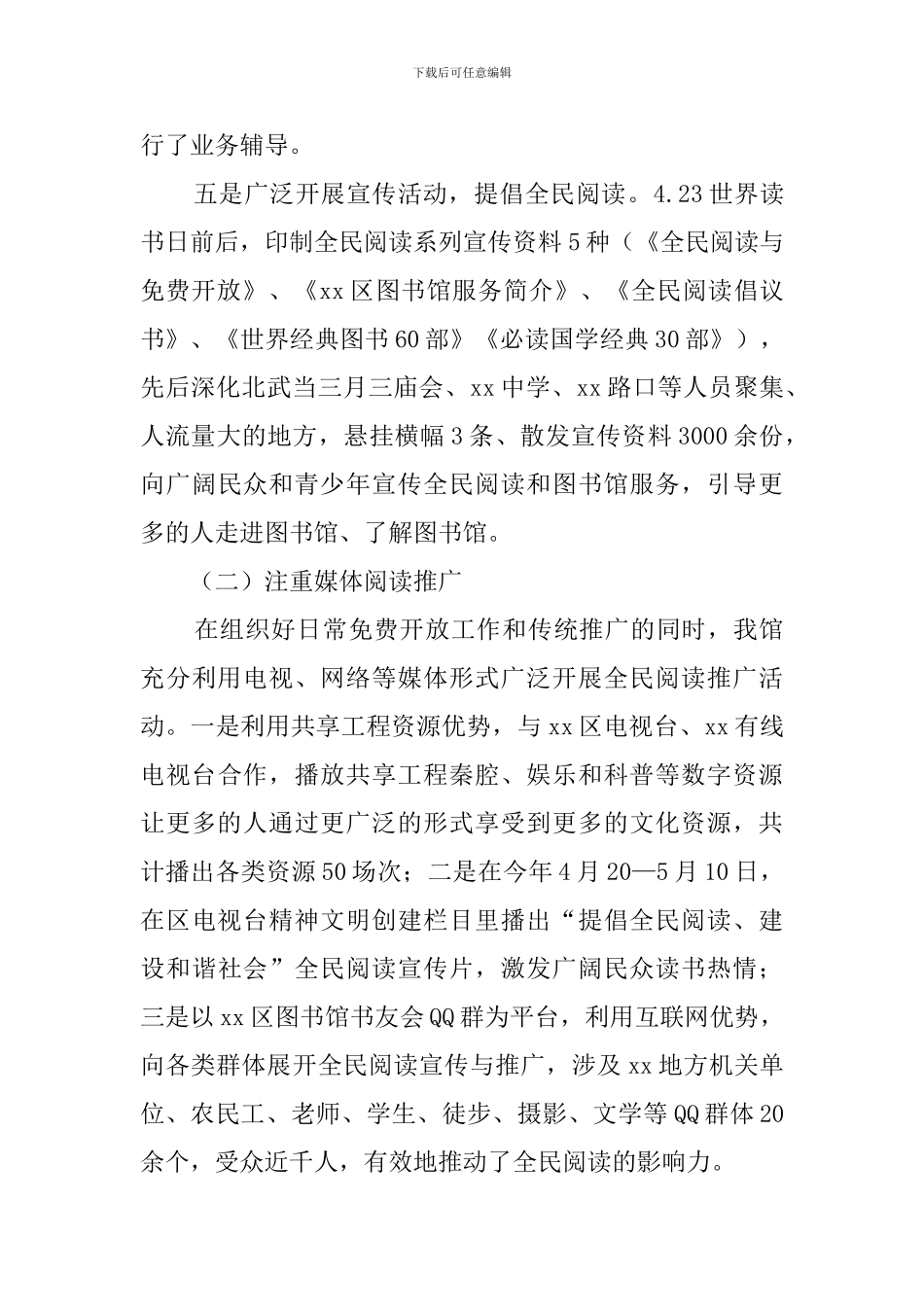 全民阅读活动总结范文3篇_第2页