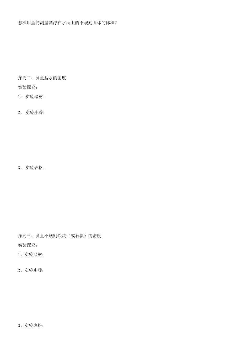 九年级物理 11.4 测量物质的密度教案 教新课标版_第2页