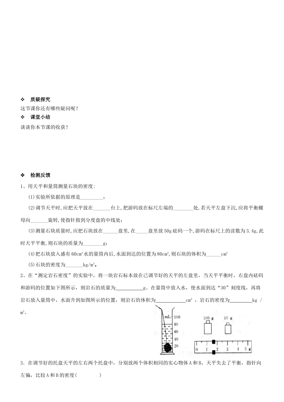 九年级物理 11.4 测量物质的密度教案 教新课标版_第3页