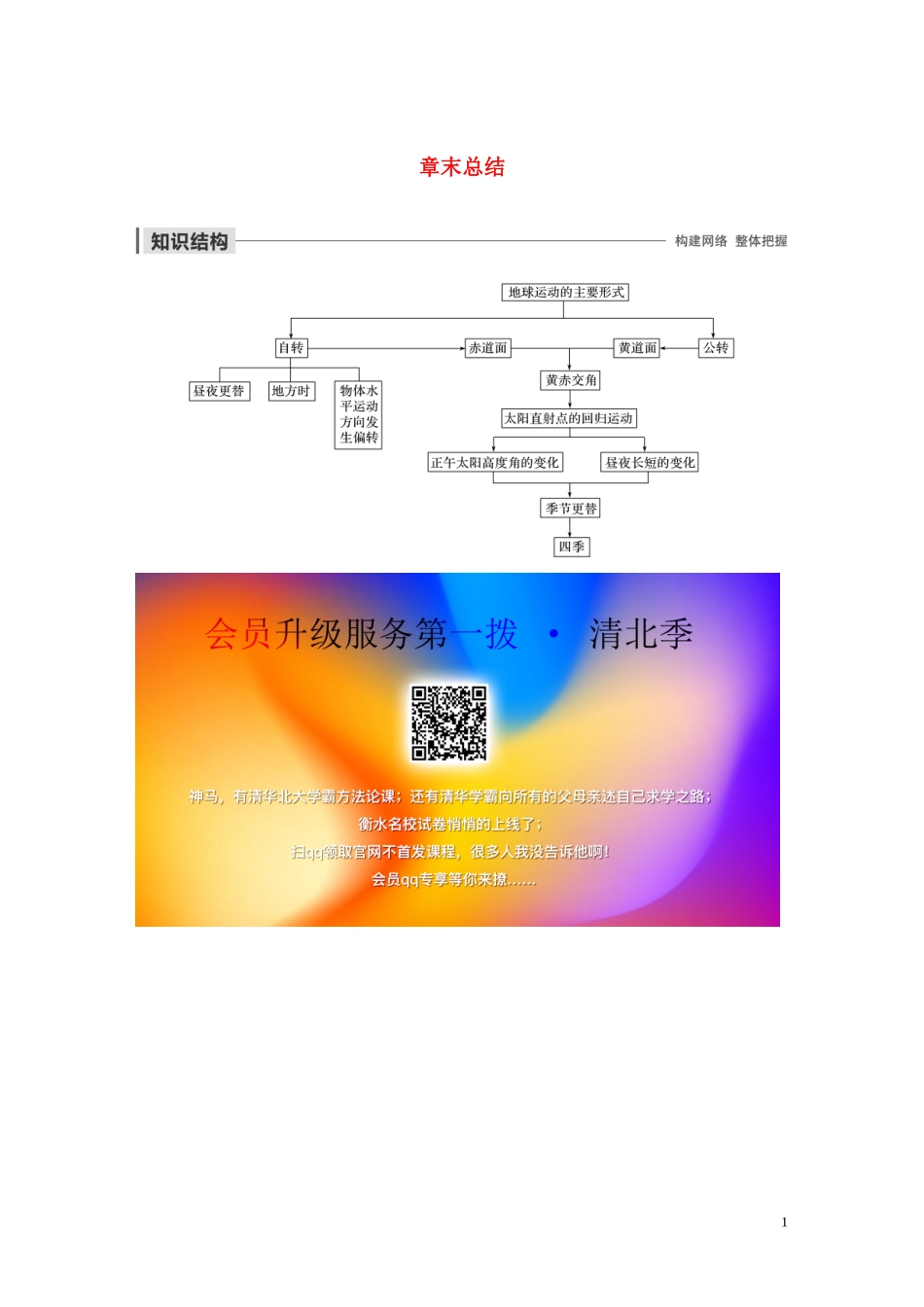 高中地理 第一章 宇宙中的地球章末总结讲义（含解析）中图版必修1-中图版高一必修1地理教案_第1页