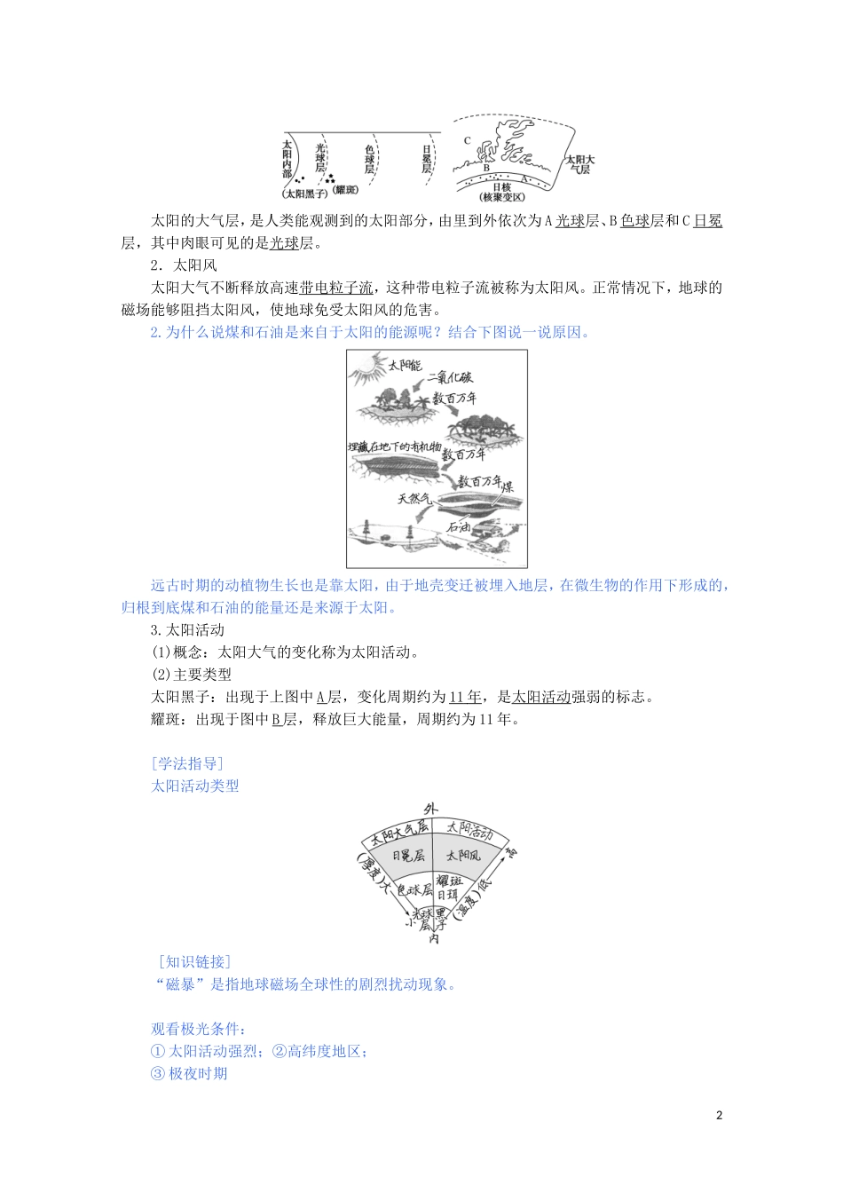 高中地理 第一章 宇宙中的地球 第二节 太阳对地球的影响教案（含解析）新人教版必修第一册-新人教版高一第一册地理教案_第2页