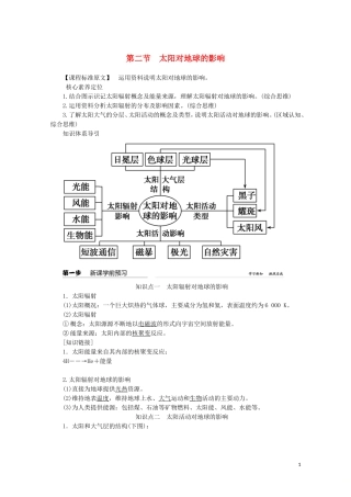 高中地理 第一章 宇宙中的地球 第二节 太阳对地球的影响教案（含解析）新人教版必修第一册-新人教版高一第一册地理教案