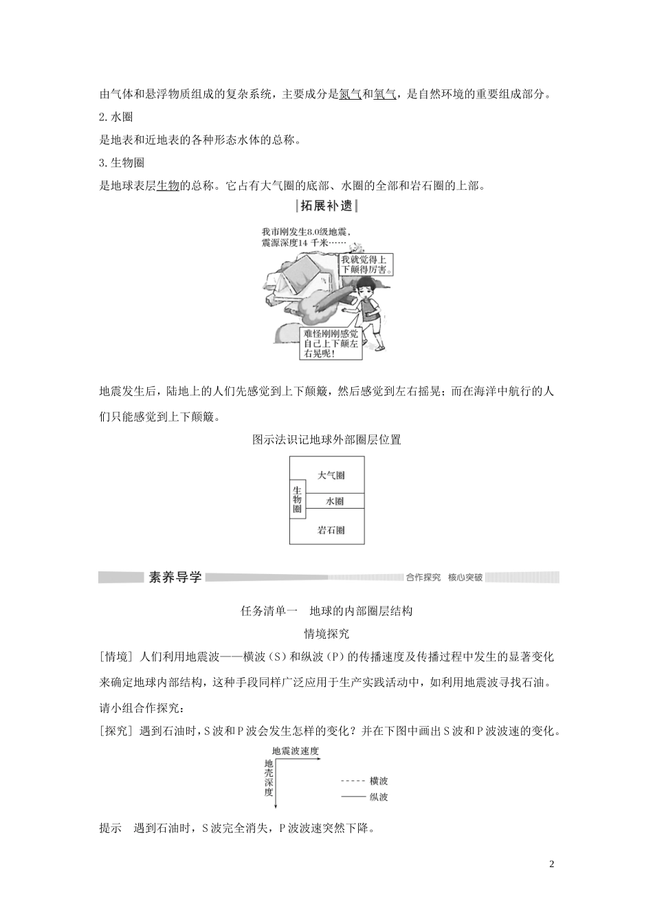 高中地理 第一章 宇宙中的地球 第四节 地球的圈层结构讲义 新人教版必修第一册-新人教版高一第一册地理教案_第2页