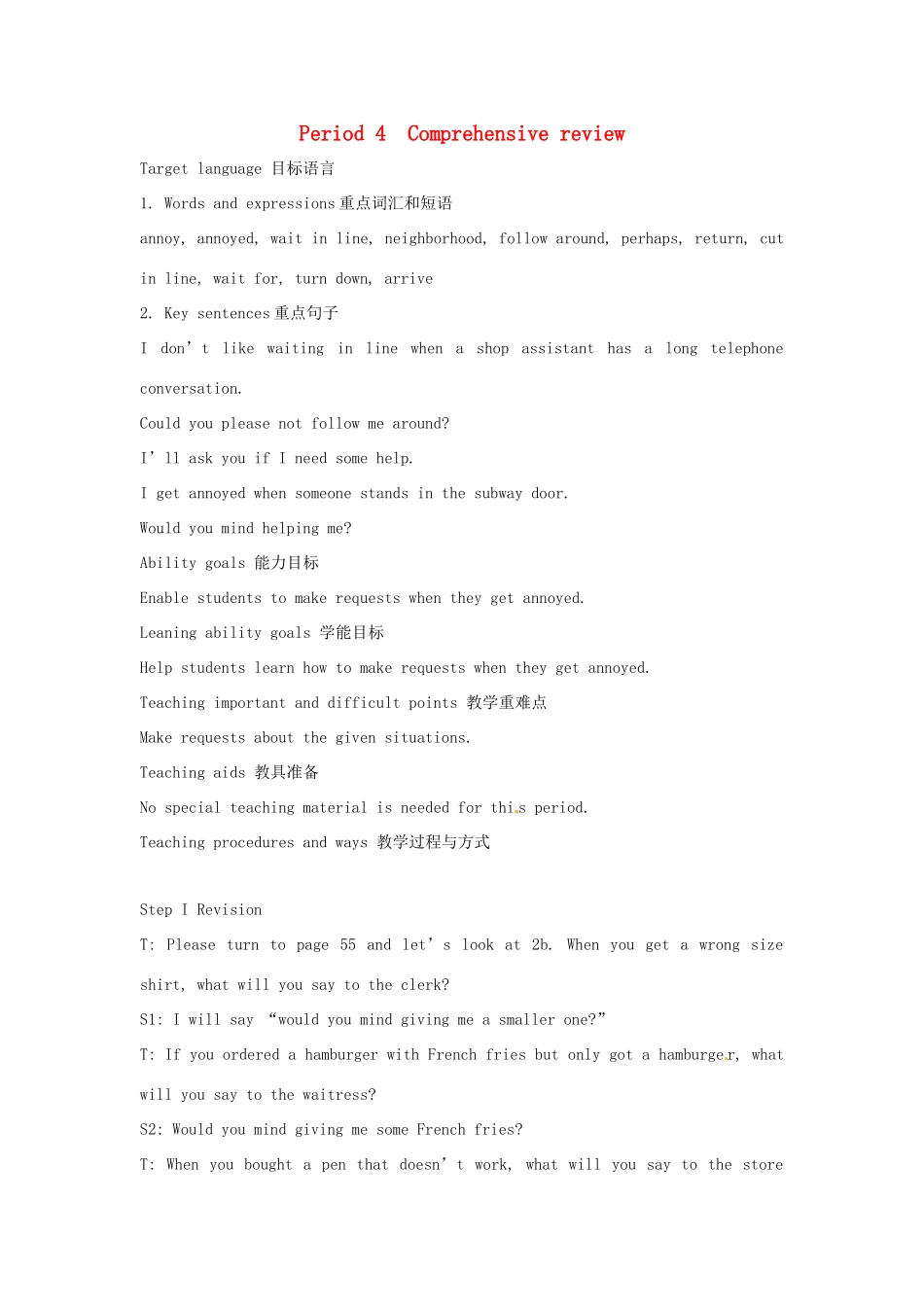 安徽省滁州二中八年级英语上册 Unit 7 Period 4 Comprehensive review教案 人教新目标版_第1页