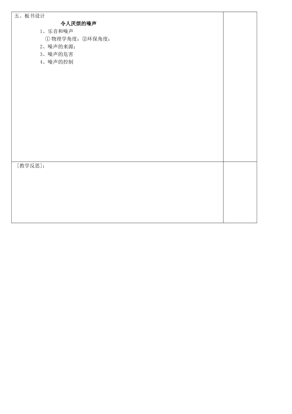 八年级物理上册 令人厌烦的噪声教案3 苏科版_第3页