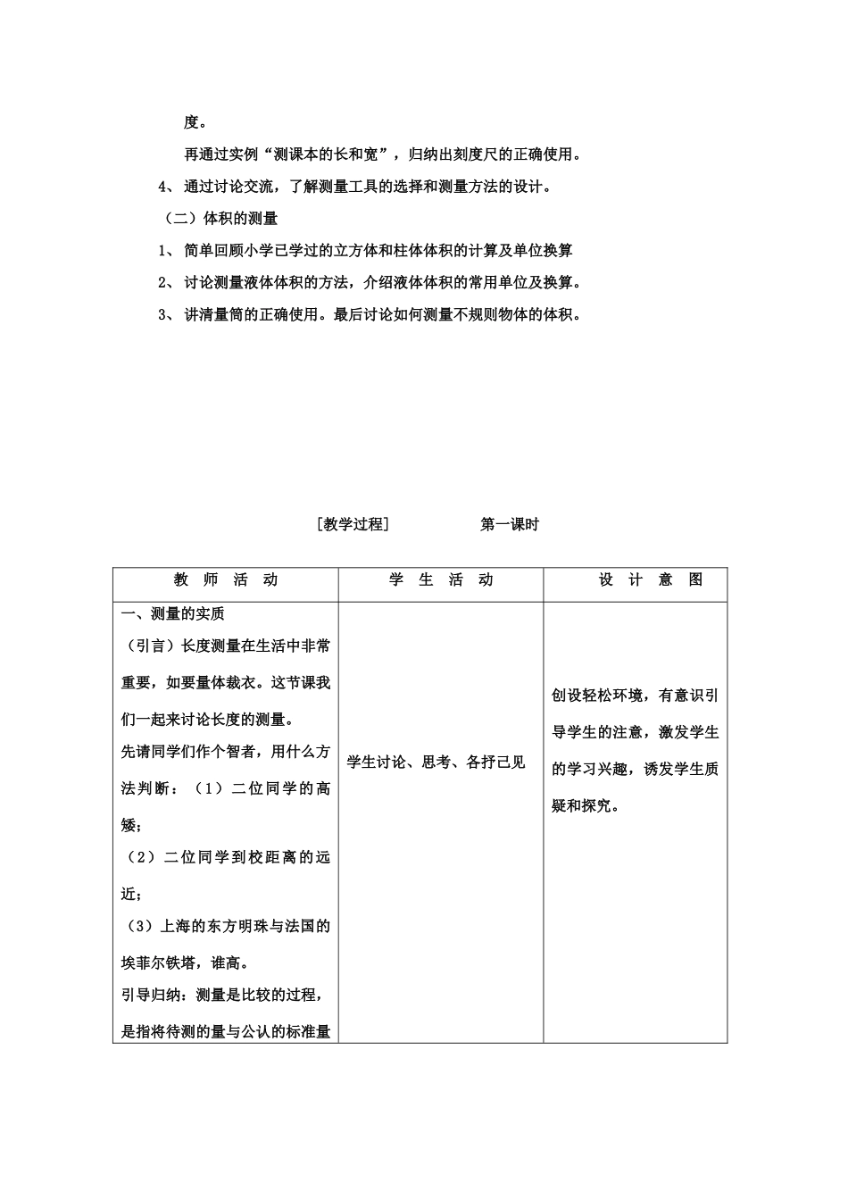 七年级科学上：第1章第3节 长度和体积的测量教案浙教版_第2页