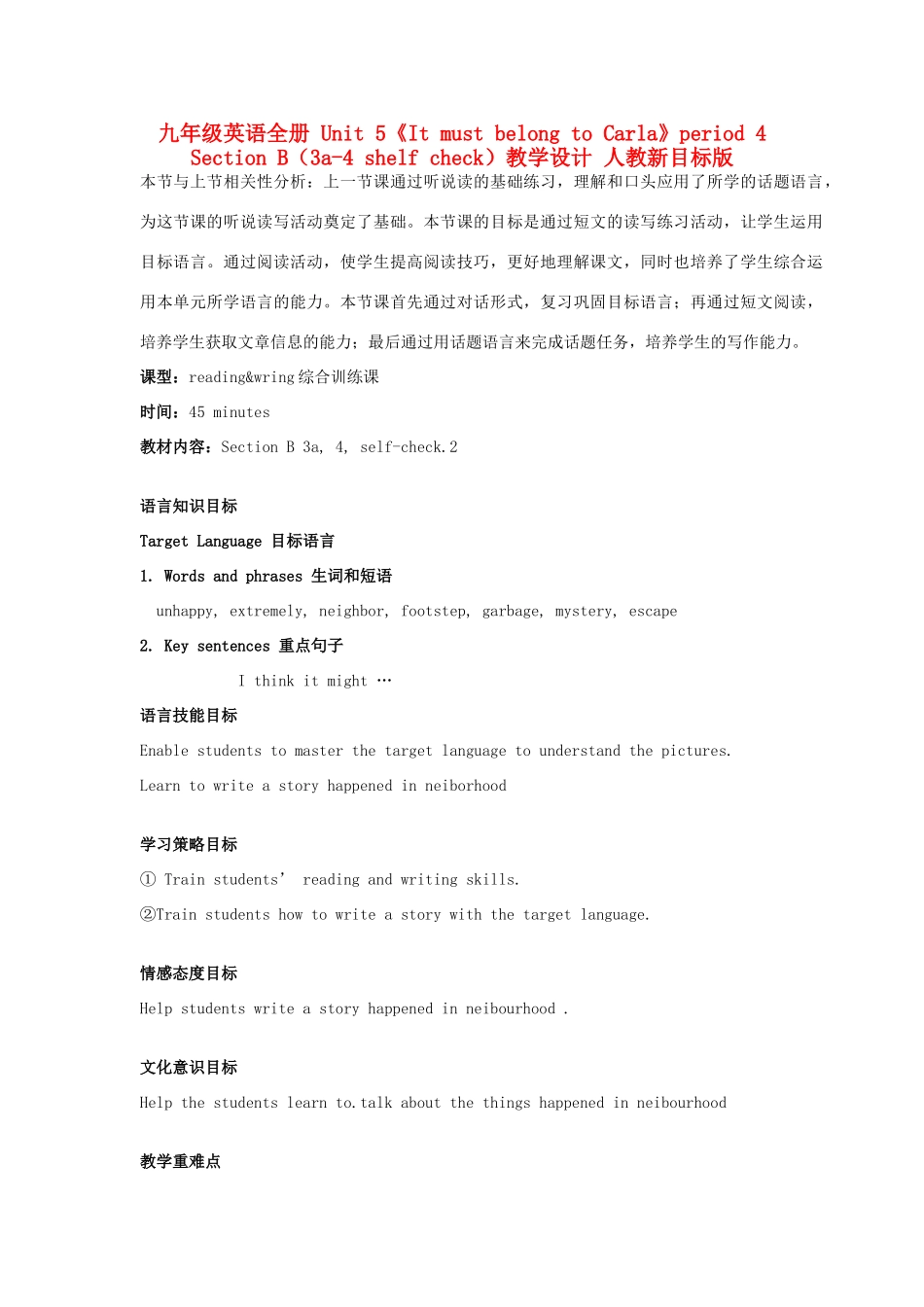 九年级英语全册 Unit 5《It must belong to Carla》period 4 Section B（3a-4 shelf check）教学设计 人教新目标版_第1页
