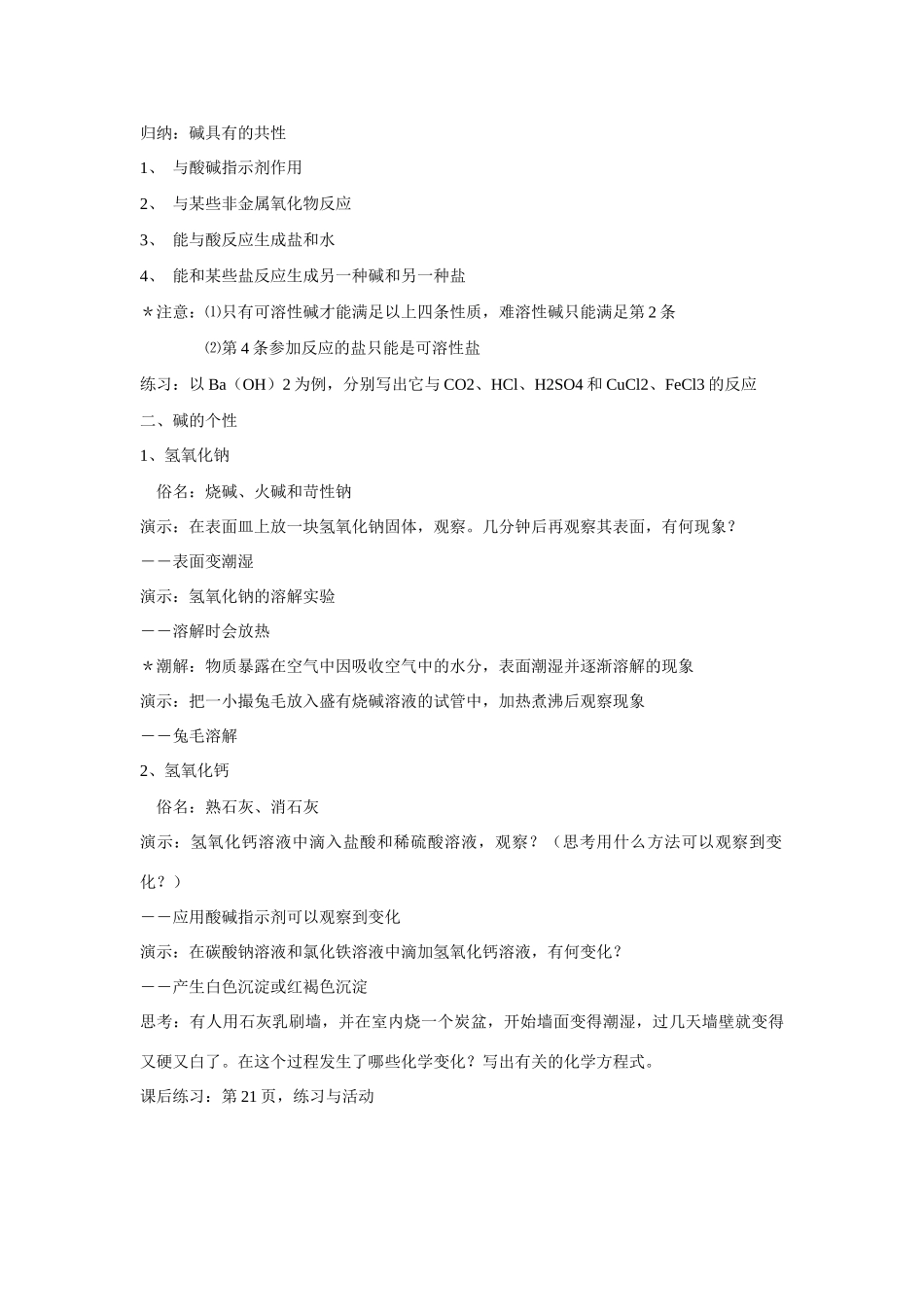 七年级科学上：第1章第3节 探索碱的性质教案浙教版_第3页