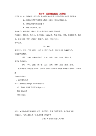 七年级科学上：第1章第3节 探索碱的性质教案浙教版