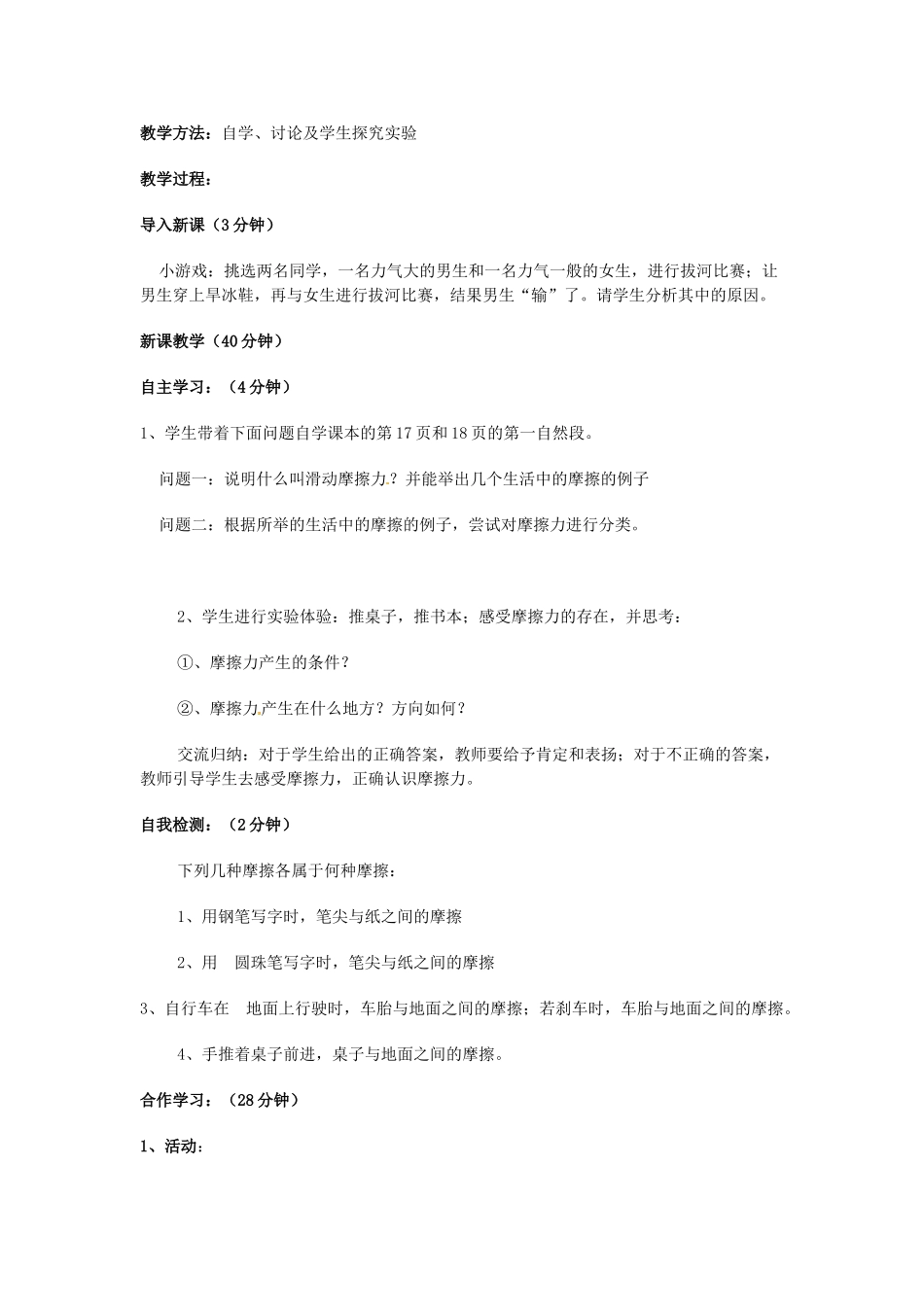 九年级物理 摩擦力复习教案 鲁教版五四制-鲁教版五四制初中九年级全册物理教案_第2页